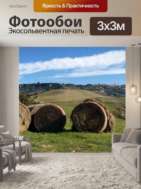 Фотообои Пейзаж