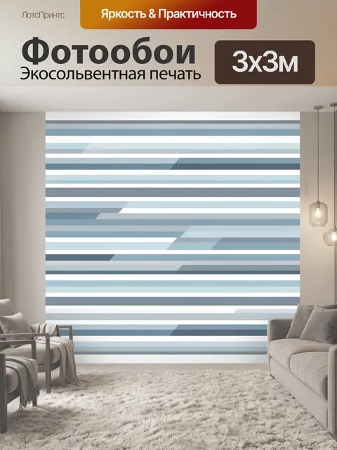 Фотообои Горизонтальная геометрия в голубых тонах