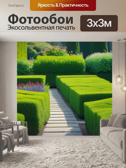 Фотообои пейзаж с садами фото минимал