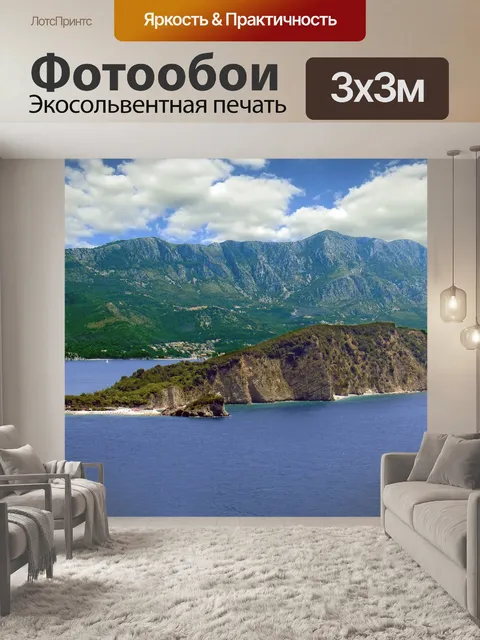 Фотообои Море