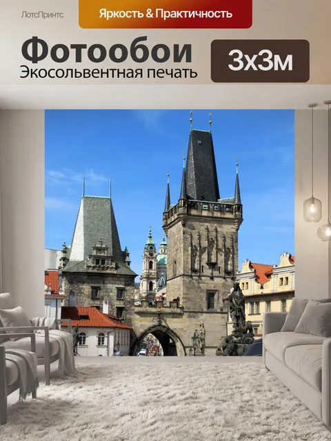 Фотообои Прага