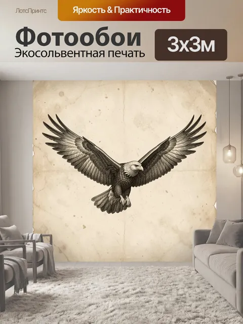 Фотообои Орёл с расправленными крыльями