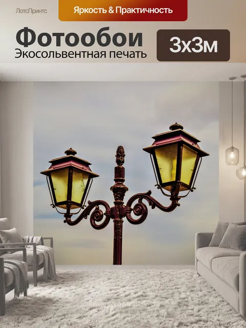 Фотообои Фонарь