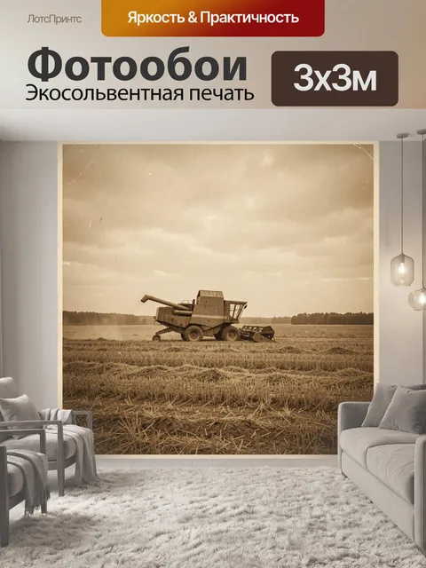 Фотообои Комбайн в осеннем поле