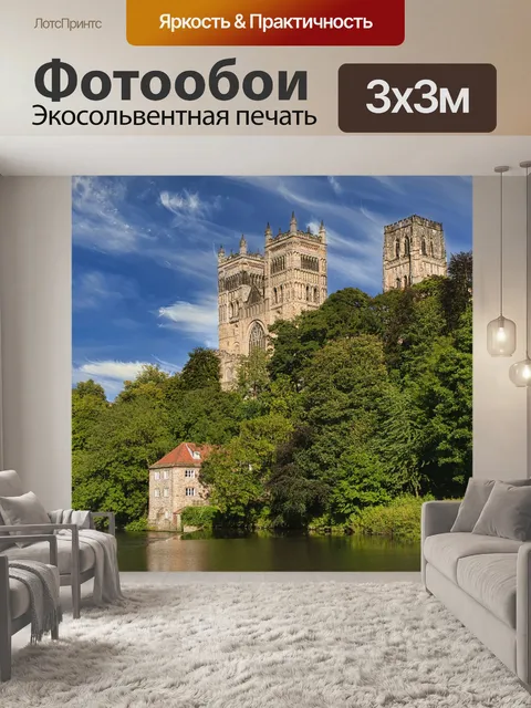 Фотообои Дарем
