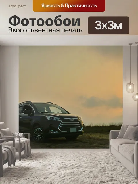 Фотообои Автомобиль