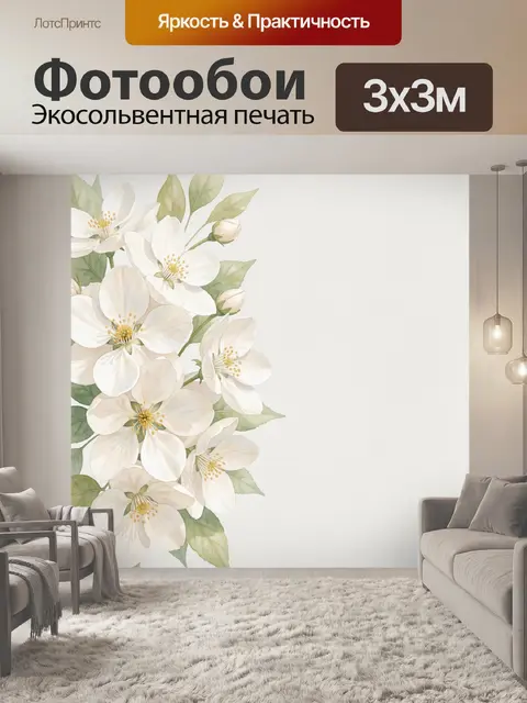 Фотообои Белые цветы с зелёными листьями