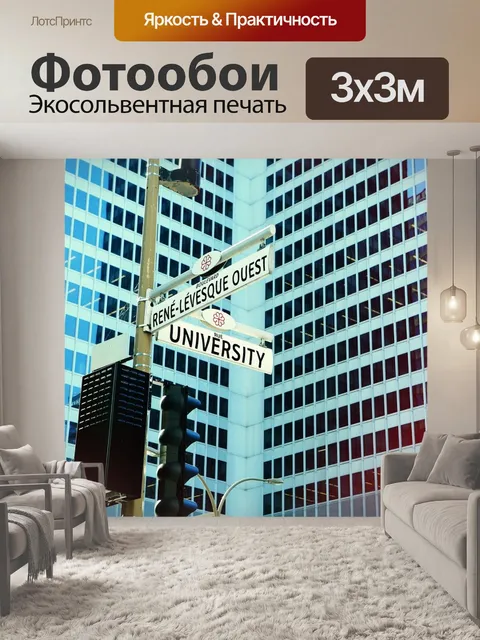 Фотообои Пересечение