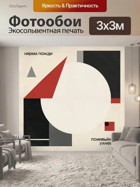 Фотообои Абстрактная геометрия в стиле авангард