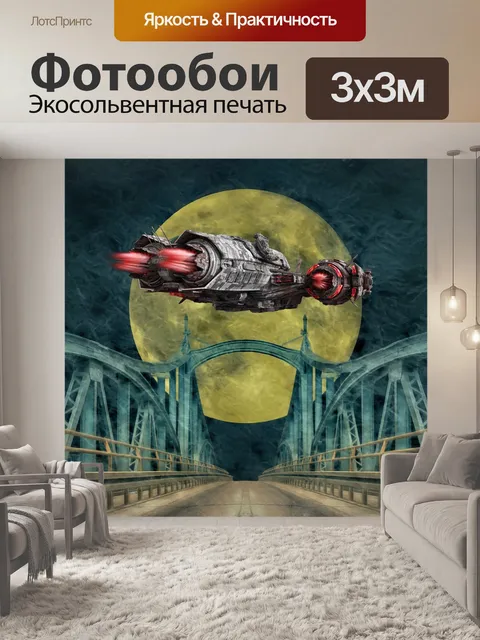 Фотообои Космический корабль