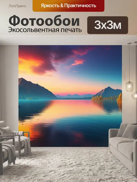 Фотообои пейзаж с озером закат максимал