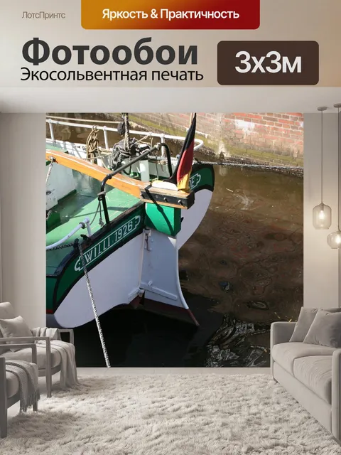 Фотообои Порт