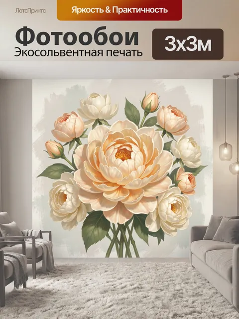 Фотообои Нежный букет кремовых пионов