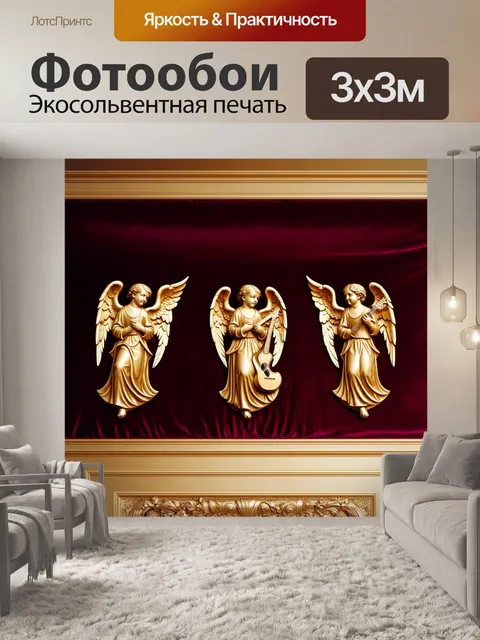 Фотообои Декорированная стенка с золотыми барельефами ангелов