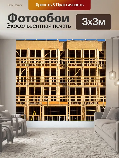 Фотообои Строительство зданий