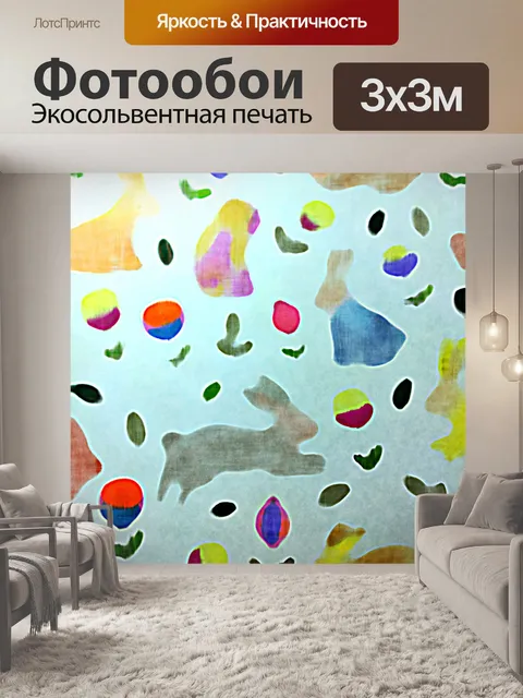 Фотообои Абстрактные зайчики
