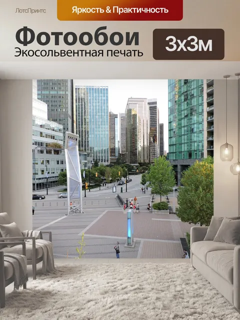 Фотообои Центр города