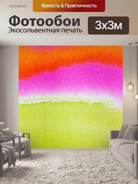 Фотообои Акварель
