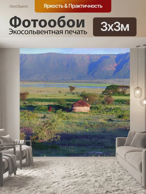 Фотообои Пейзаж