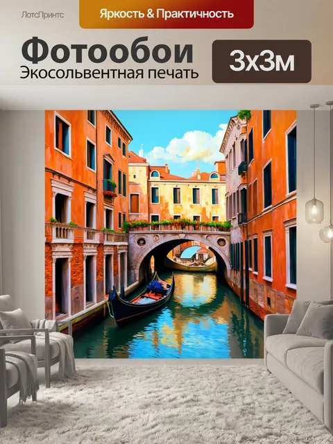 Фотообои венеция, где старинные мосты соединяют исторические здания, покрытые яркими цветами, идеально дополняя…