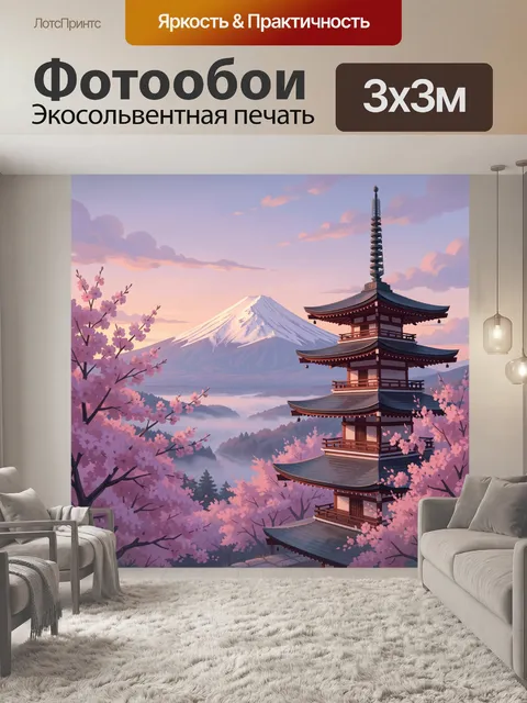 Фотообои Японская пагода и Фудзи весной