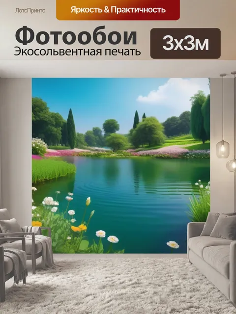 Фотообои озеро, окруженное цветами и зеленью