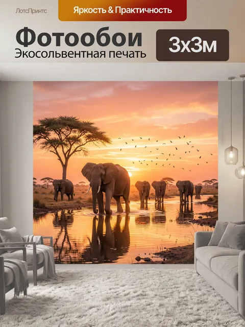 Фотообои Стадо слонов у водопоя на закате