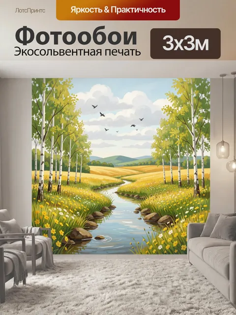 Фотообои Летний пейзаж с ручьем и березами
