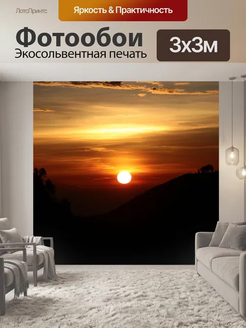 Фотообои Закат от солнца и гор