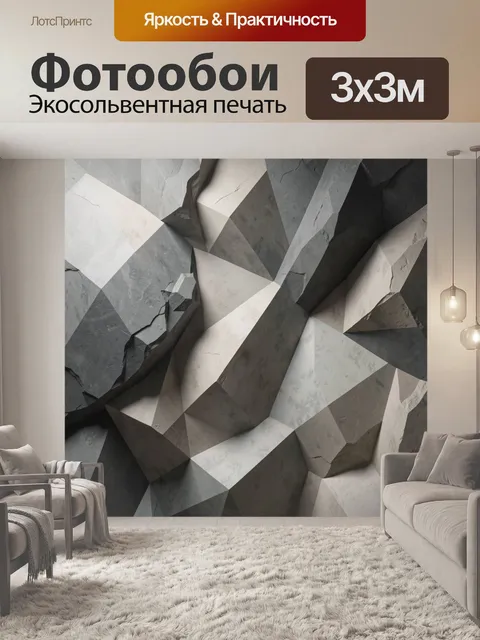Фотообои Абстрактные каменные геометрические грани