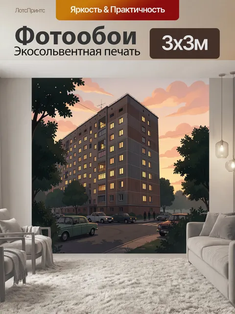 300 × 300 см · Экосольвентная печать