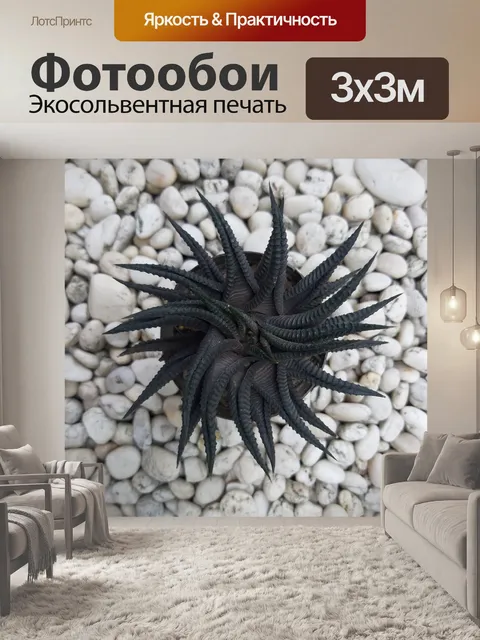 Фотообои Дикий