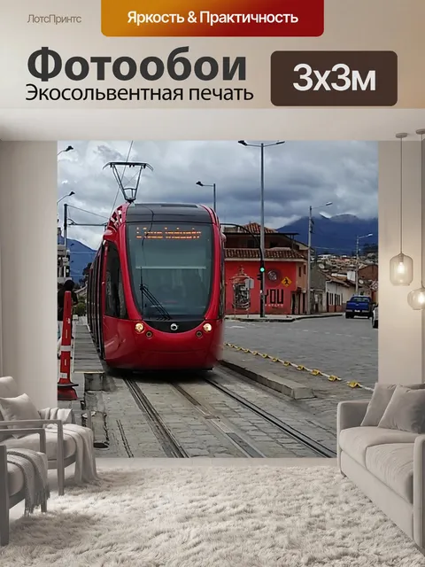 Фотообои Трамвай