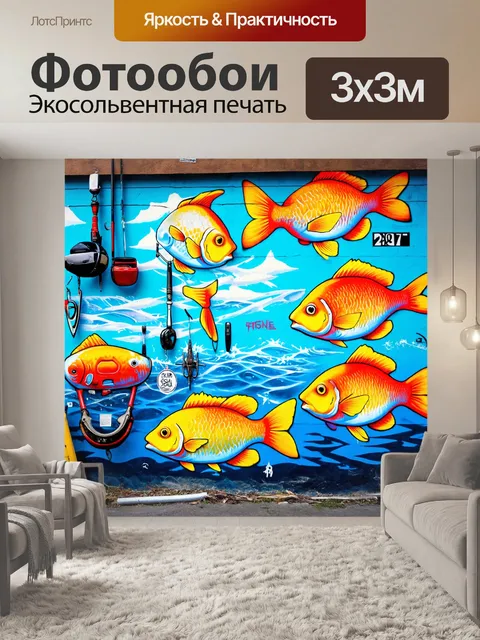 Фотообои граффити на стене с яркими рыбами и рыболовными принадлежностями