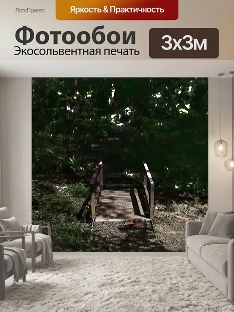 Фотообои мост