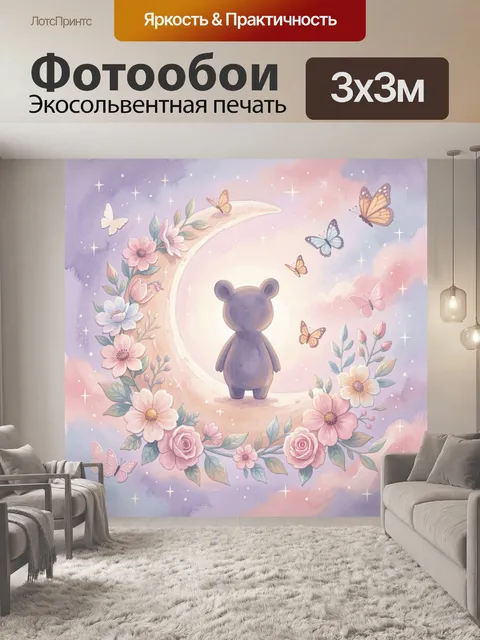 Фотообои Медвежонок под лунным кругом