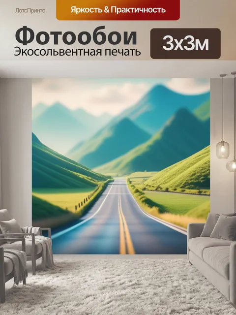 Фотообои пейзаж с дорогами минимал