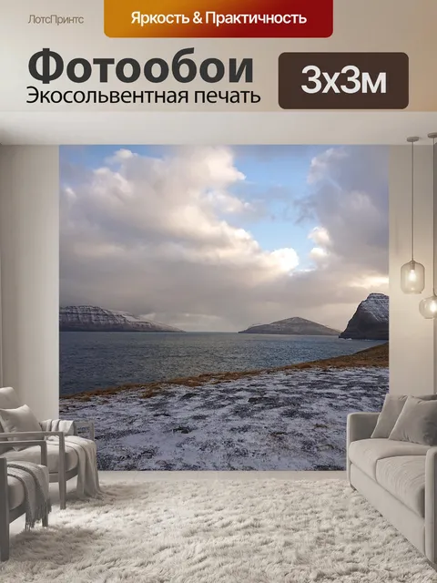 Фотообои Скандинавия