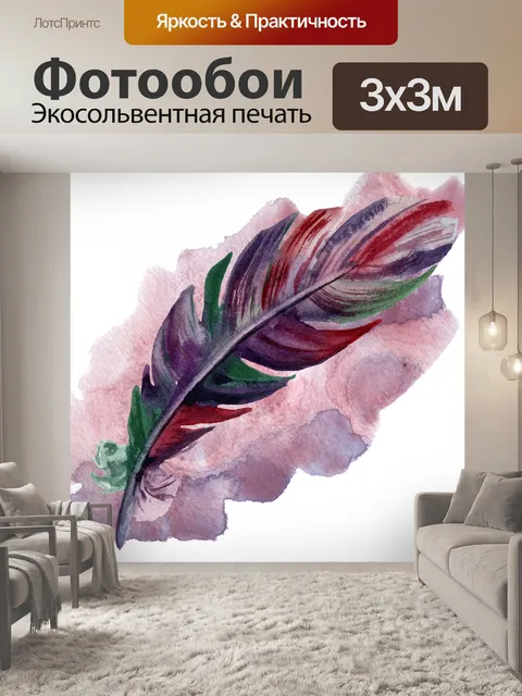 Фотообои Акварельное перо