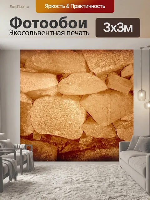 Фотообои Камни