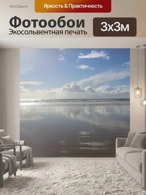 Фотообои Пляж