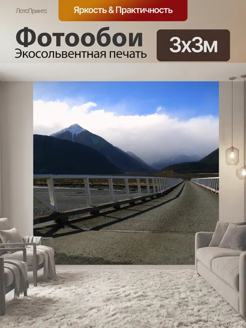 Фотообои Гора
