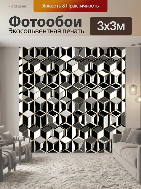 Фотообои Объемные кубы в геометрическом узоре