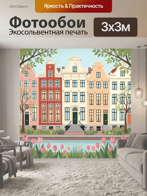 Фотообои Европейские дома у канала с тюльпанами