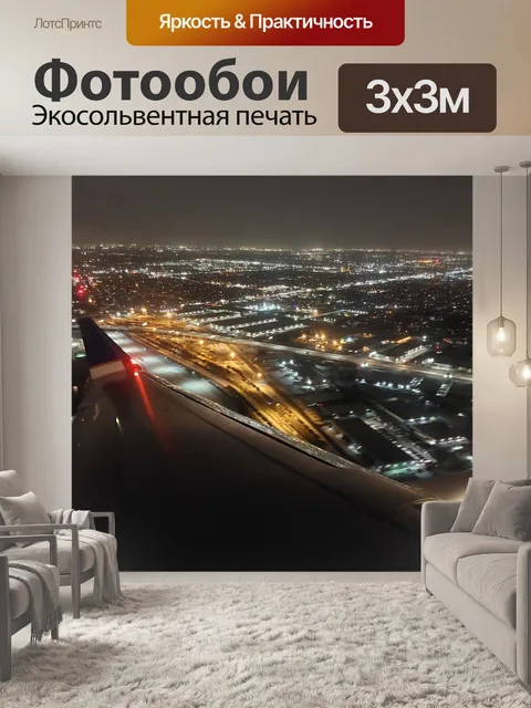 Фотообои Полет над ночным городом