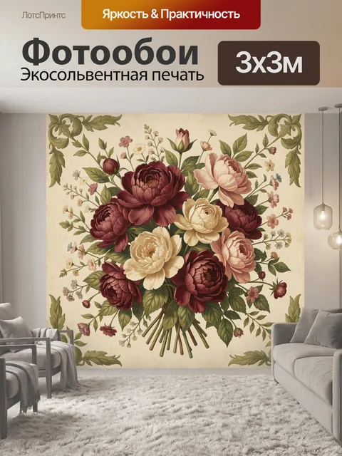 Фотообои Букет пионов в винтажном стиле