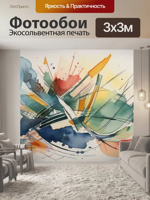 Фотообои абстракция название