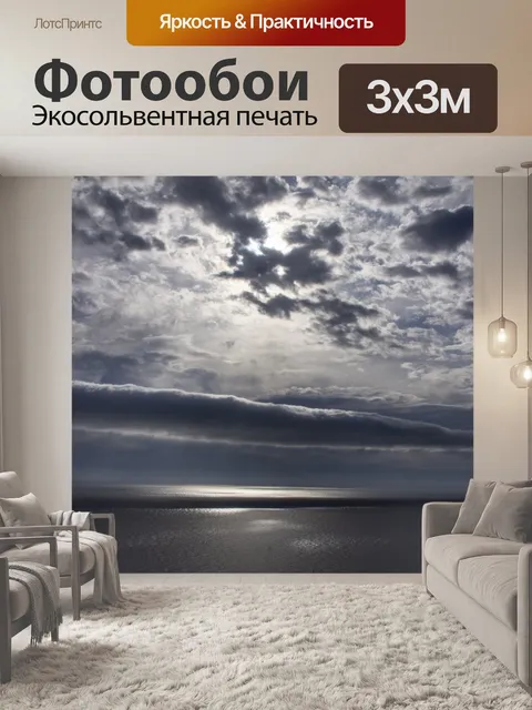 Фотообои Ocean Sunset