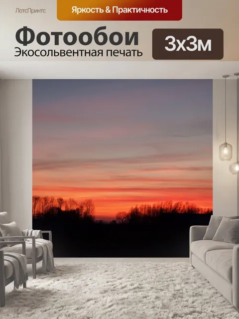 Фотообои Закат