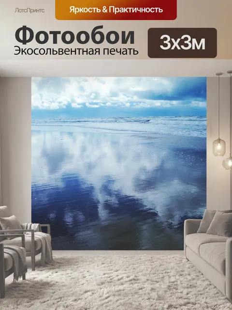 Фотообои Море
